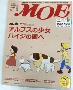 送料無料＊月刊MOE 2009年6月号 アルプスの少女ハイジ特集 シール付