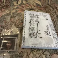 オブラートに包まれた怪談　付属品の「オブラート」は未開封です。