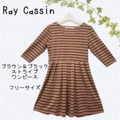 ★RayCassin★ストライプワンピース★フリーサイズ