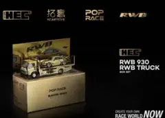 ポップレース 1/64 RWB 930 ふそう積載車 2台セット - メルカリ