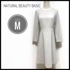 ナチュラルビューティーベーシック　ワンピース　長袖　清楚　グレーべージュ　M