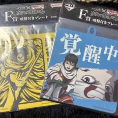 キングダム バンダイ F賞 吸盤付きプレート 2種セット