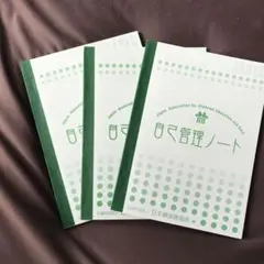 自己管理ノート 3冊セット