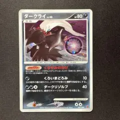 ダークライ P 第5期プレイヤーズけいけんち10000EXPプレゼントカード