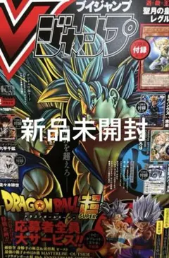 【新品未開封】　Vジャンプ　2026年2月特大号