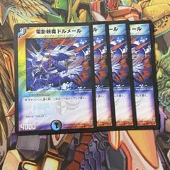 電影妖魔ドルメール 4枚 初期 旧枠 デュエマクラシック④ - メルカリ