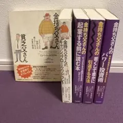 2026年最新】金持ち父さん貧乏父さんシリーズの人気アイテム - メルカリ
