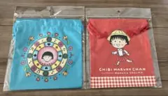 ちびまる子ちゃん　巾着　セット