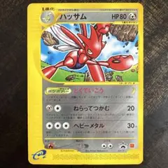 2026年最新】カードE ハッサムの人気アイテム - メルカリ