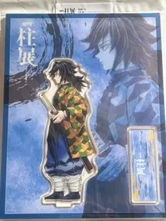 2026年最新】柱展 アクスタ 義勇の人気アイテム - メルカリ