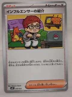 ポケモンカード　コロちゃお　インフルエンサーの紹介