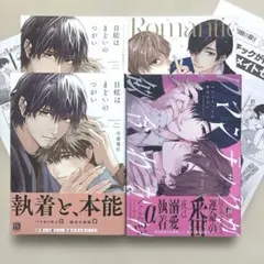 目眩はまどいのつがい　早寝電灯　ロマンチックが似合わない　Hiカロリー