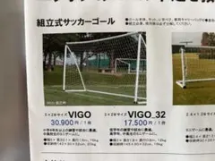 サッカーゴール 5m