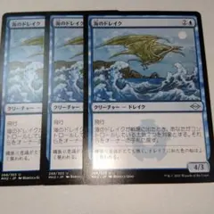 MTG 海のドレイク 3枚セット