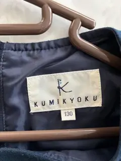 KUMIKYOKU ワンピース 130