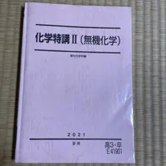 2025年最新】化学特講の人気アイテム - メルカリ