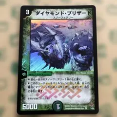 ダイヤモンドブリザード