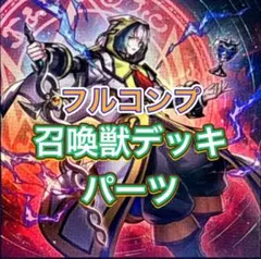 遊戯王 召喚獣 新規 フルコンプ① - メルカリ