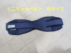 トコちゃん Mサイズ サポートベルト ネイビー