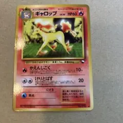 ポケモンカード 旧裏 ギャロップ 5474 - メルカリ