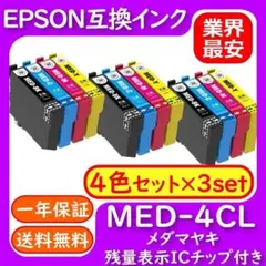 MED-4CL 4色×3セット染料激安 エプソン プリンター インク メダマヤキのサムネイル