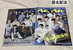 SnowMan 表紙 掲載 anan 2冊セット