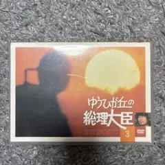 三島由紀夫 『憂国』 2枚組 DVD - メルカリ