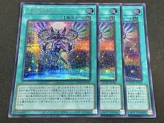 遊戯王 流星輝巧群 シークレット 3枚セット