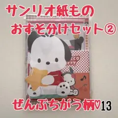 バラメモ　おすそ分け13 サンリオメモ　全部ちがう柄♡ 80枚　100均無し