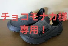 【室内試着のみ】ホカHOKA ONEONE スニーカーリストアTCブラック25㌢