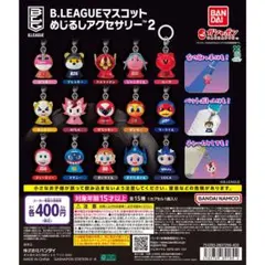 【ろまん様専用】B.LEAGUEマスコットめじるしアクセサリー2