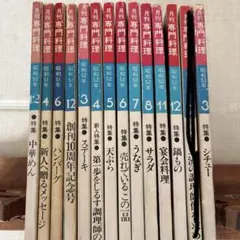 2026年最新】月刊 専門料理の人気アイテム - メルカリ