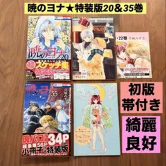 2026年最新】暁のヨナ 巻の人気アイテム - メルカリ