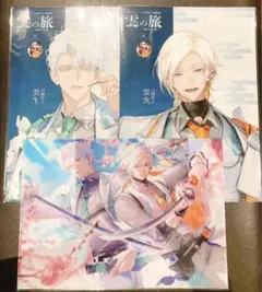 刀剣乱舞　雲の旅　コラボ　クリアファイルセット　雲次　雲生