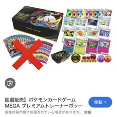 プレミアムトレーナーボックスMEGA 箱無し パック無し 2セット(1セット)