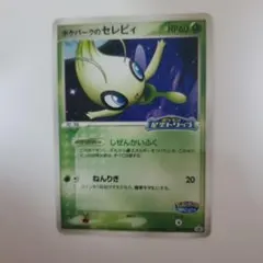 【非売品】ポケモンカード　ポケパークのセレビィ ポケパークのセレビィ【-】{001/009}