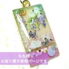 藤の花と藤色蝶々 シマエナガさん達 和柄 藤の花キーホルダー 