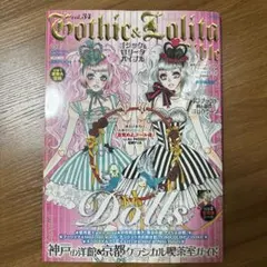 ゴシック&ロリータバイブル vol.20*KERA*ゴスロリバイブル - メルカリ