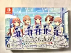 五等分の花嫁　君と過ごした五つの思い出 Switch 限定版