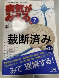 裁断済み】よくわかる脳MRI 改訂第4版 - メルカリ
