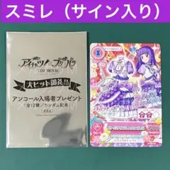 アイカツ プリパラ カード スミレ サイン入り