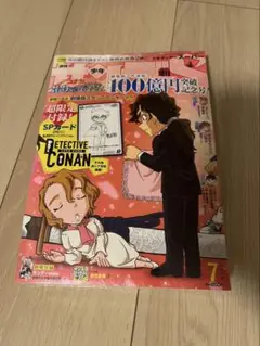 名探偵コナン 7月号 限定付録付き