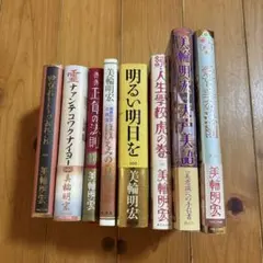 美輪明宏　サイン本　署名本　すべてサイン本です。　８冊 2026年最新】美輪明宏 サイン サイン本の人気アイテム - メルカリ