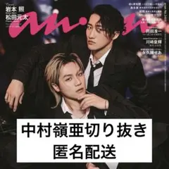 anan【中村嶺亜】