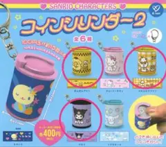 サンリオ　コインシリンダー