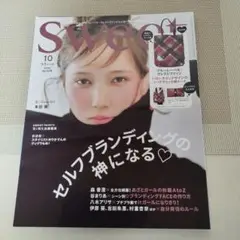 Sweet 10月号 1870円