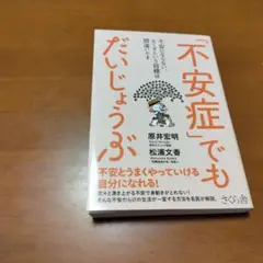 不安症でもだいじょうぶ