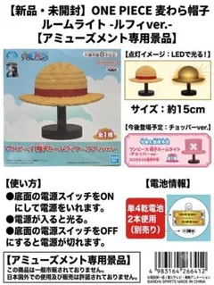 【正規品】ワンピース 麦わら帽子 ルームライト ルフィver. プライズ LED