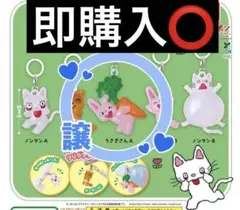 ノンタン めじるしアクセサリー2 うさぎさんA ガチャガチャ
