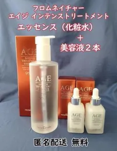 フロムネイチャー エイジ インテンストリートメント 化粧水＋美容液２本